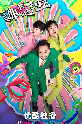 美乳电影海报剧照