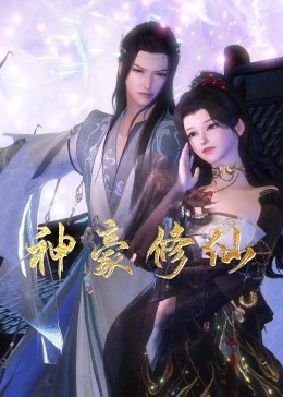 操人妻就是爽海报剧照