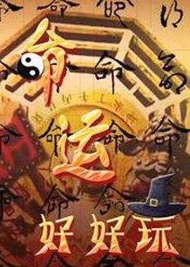 纸牌屋第集海报剧照