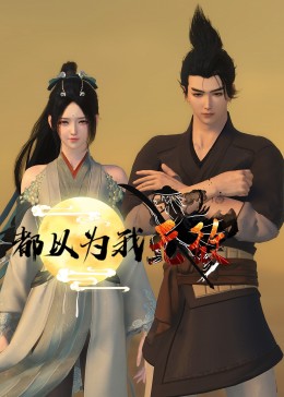 配配查官网海报剧照