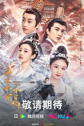 中文精彩预告录播海报剧照